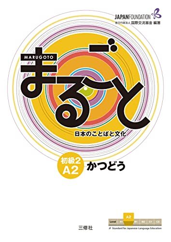 Marugoto: Japanese language and culture Elementary2 A2 Coursebook for c拍卖