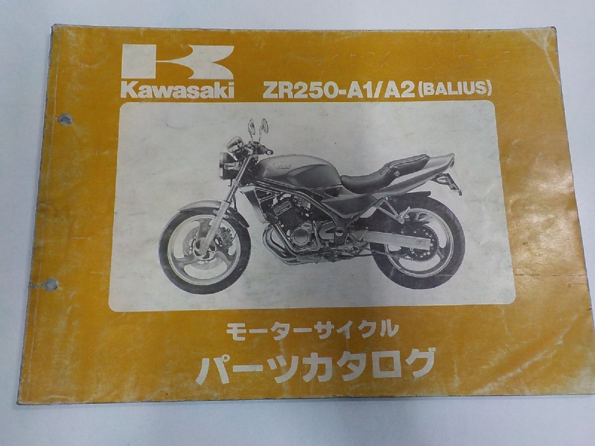 K1962◆KAWASAKI カワサキ パーツカタログ ZR250-A1/A2 (BALIUS) 平成4年2月(ク)拍卖