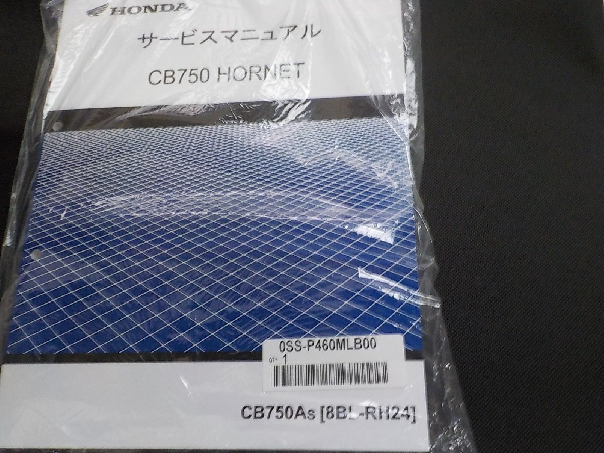 3N0451◆HONDA ホンダ サービスマニュアル CB750 HORNET CB750AS (8BL-RH24) A 575.2025.01(ク)拍卖