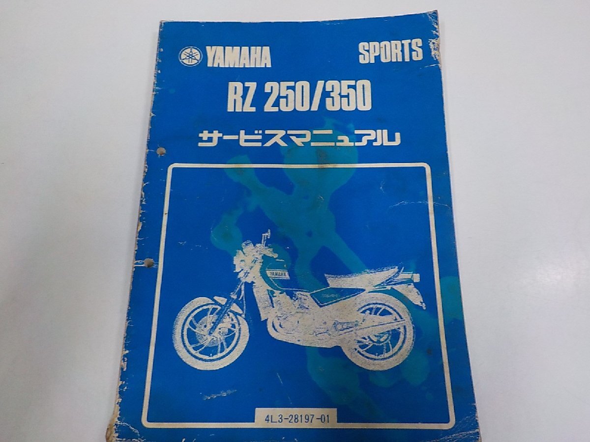 6N0042◆YAMAHA ヤマハ サービスマニュアル SPORTS RZ 250/350 4L3-28197-01(ク)拍卖