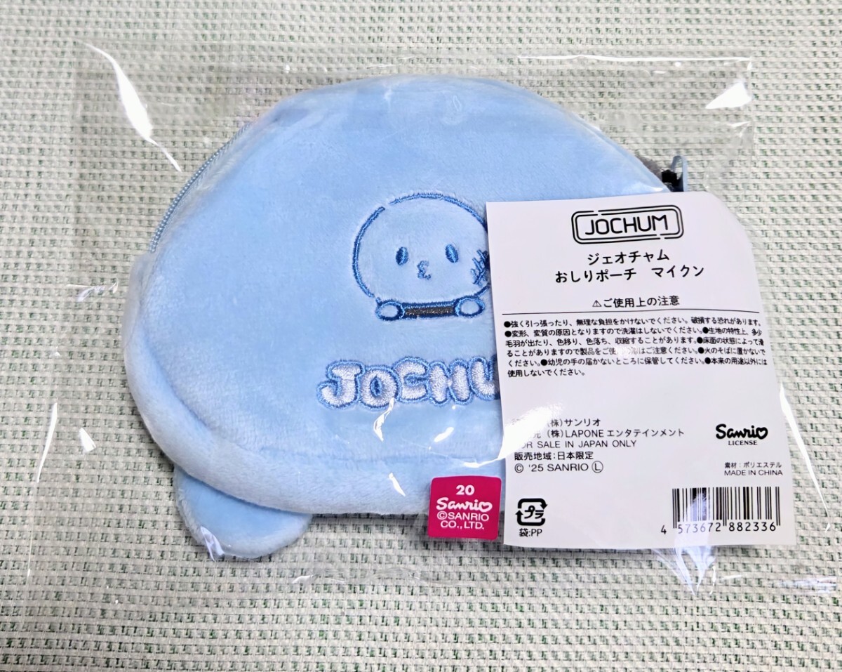 JOCHUM おしりポーチ マイクン JO1拍卖