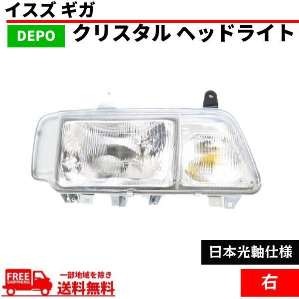 イスズ ギガ フォワード 日本光軸仕様 クリスタル ヘッドライト 右 純正タイプ 1994年から ランプ ライト ヘッドランプ ISUZU いすゞ拍卖