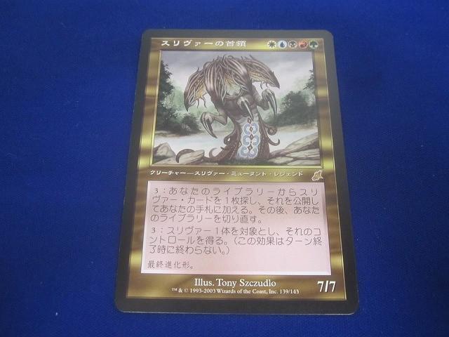 トレカ マジック:ザ・ギャザリング SCG-139 スリヴァーの首領 レア拍卖