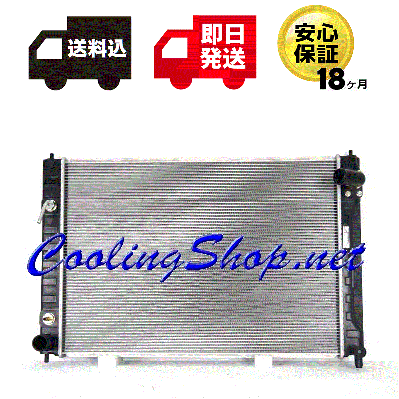 【18ヶ月保証/ラジエター(NR0422)】フーガ Y51 KY51 KNY51 新品 ラジエーター(21460-1MA0A)【送料込(北海道/沖縄は除く)】拍卖