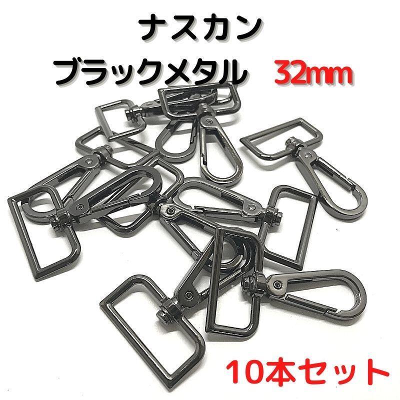 ナスカン 32mm ブラックメタル 10本セット【NK32B10】拍卖