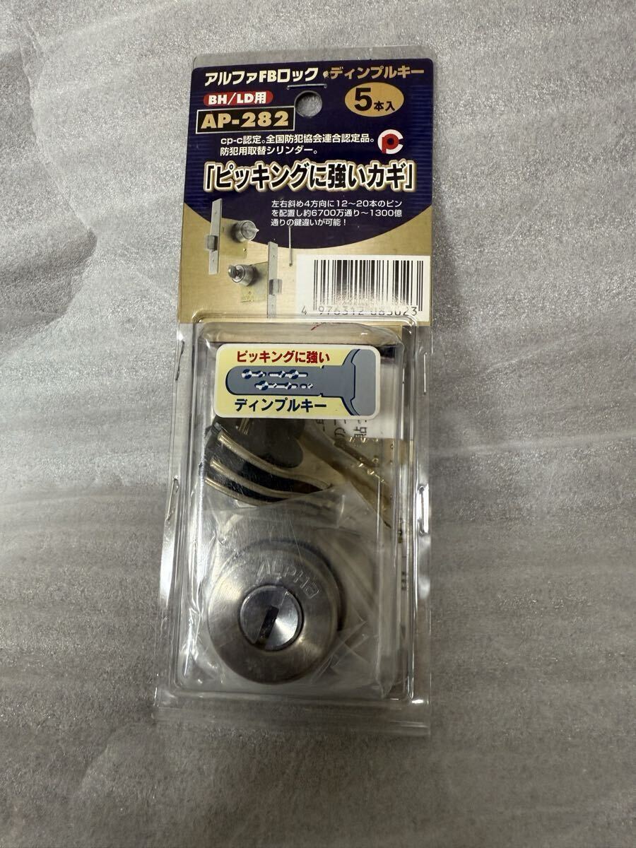 アルファFBロック AP-282 BH\LD用ディンプルキー5本 新品未開封品 取替シリンダー ピッキング対策 拍卖