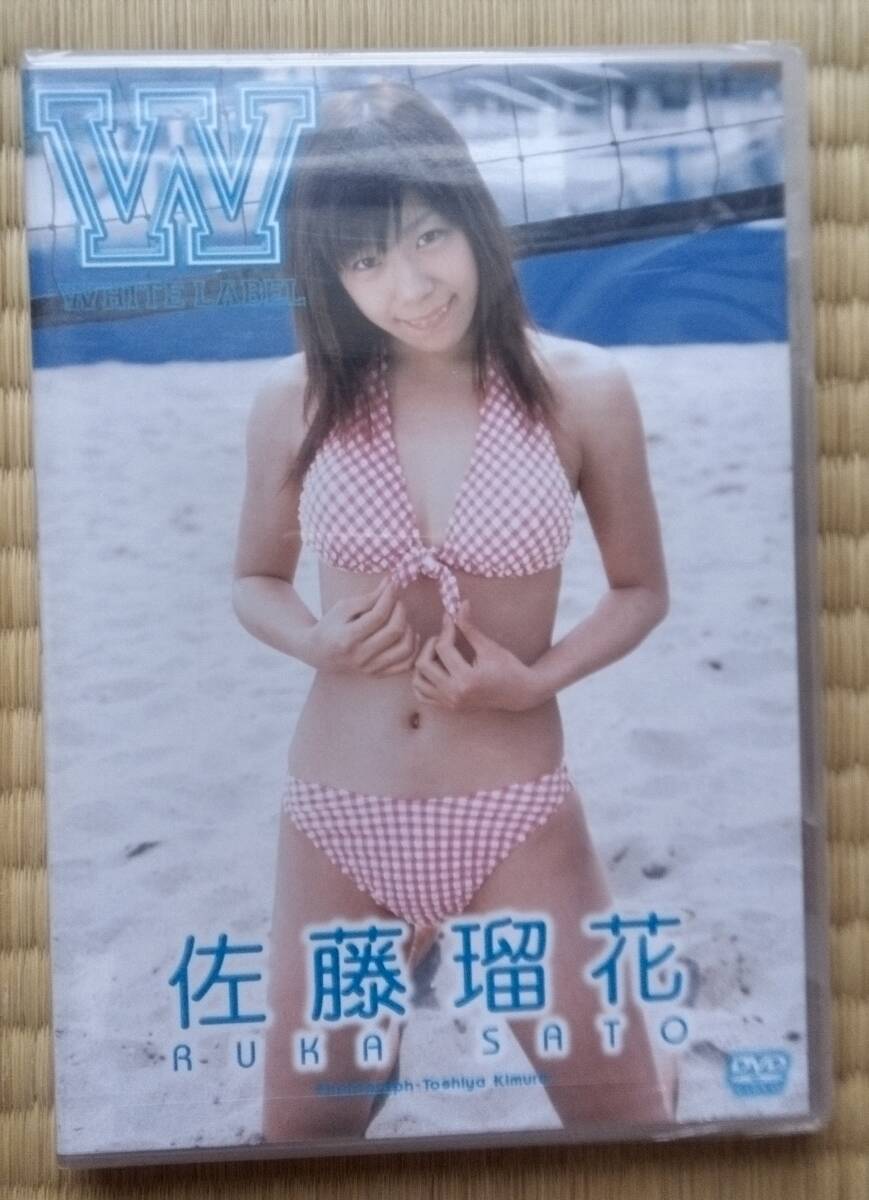 〔DVD〕佐藤瑠花 WHITE LABEL / 16歳高校2年 新品未開封 ビキニ 制服拍卖