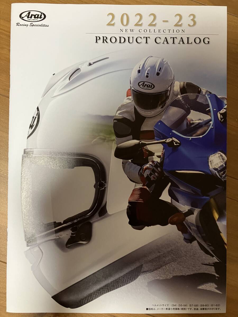アライヘルメット カタログ2022-23 Arai拍卖