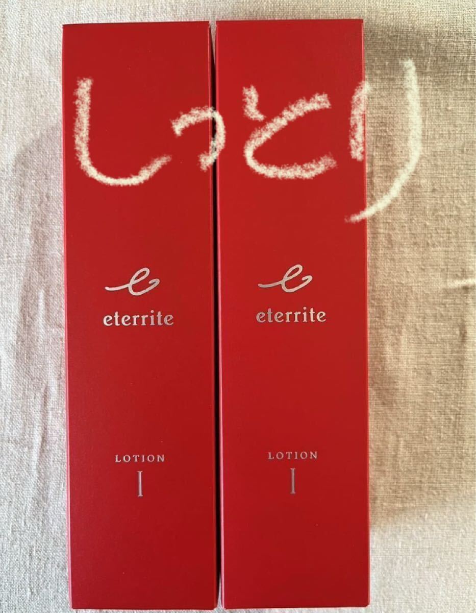 シャルレ エタリテ しっとり ローション I 2本組拍卖
