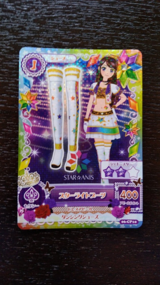 アイカツ★2013 6弾CP★スターライトブーツ★拍卖