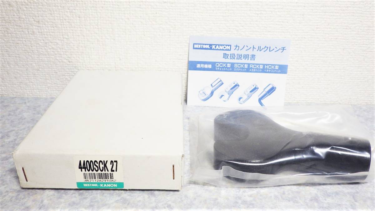 中村製作所 カノン KANON SCK スパナヘッド 4400SCK 27 新品未使用 税込拍卖