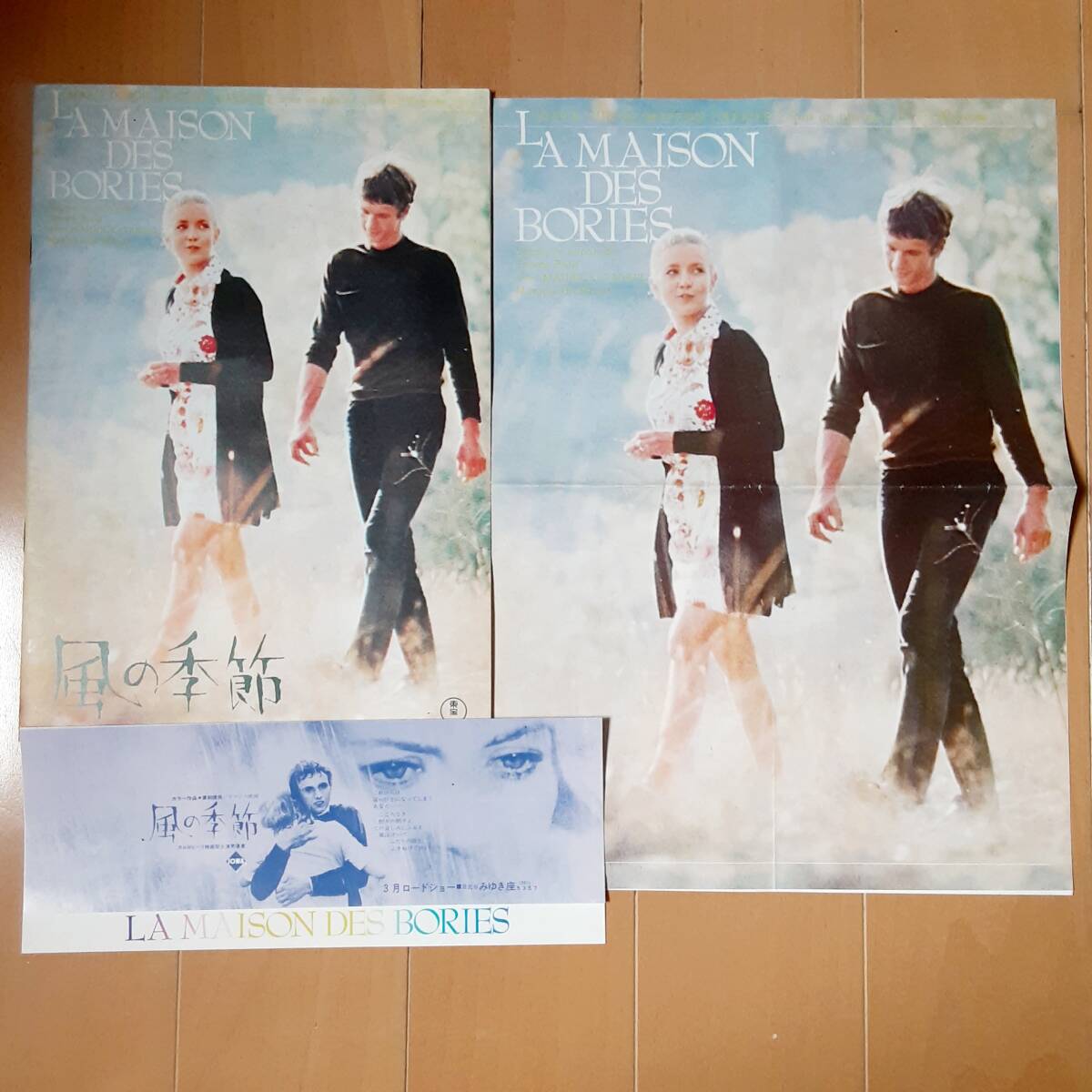 映画パンフレット&プレスシート&チラシ●マリー・デュボア 風の季節(1970)拍卖