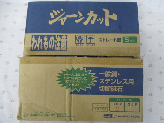 ○【未使用】 ニューレジストン ジャーンカット ストレート型 5枚入り 36M 355×3×25.4mm 激安 1円スタート拍卖
