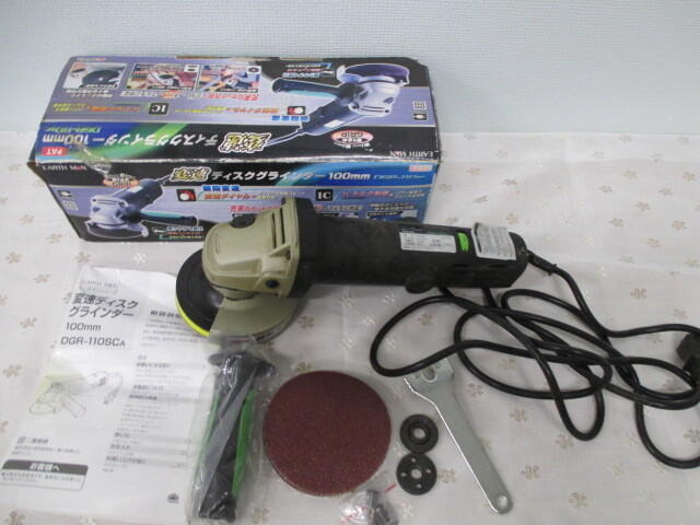 ☆【中古】 EARTHMAN アースマン 変速ディスクグラインダー DGR110SC 動作未確認 激安 1円スタート拍卖