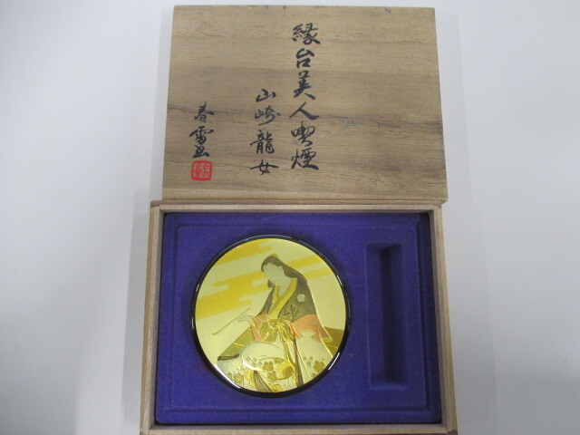 ☆【中古】 春雷画 縁台美人喫煙 山崎龍女 共箱 朱肉 彫金 激安1円スタート拍卖