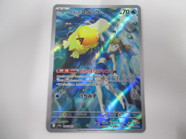 ☆【美品】ポケモンカード sv9a 強化拡張パック 熱風のアリーナ カスミのコダック AR 071/063 激安 1円スタート拍卖