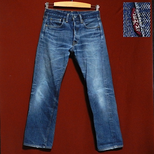 DENIME 旧 ドゥニーム ビンテージ 501モデル ストレート デニム パンツ ジーンズ 赤耳 チェーンステッチ 色落ち インディゴ 濃紺 30 〜 31拍卖