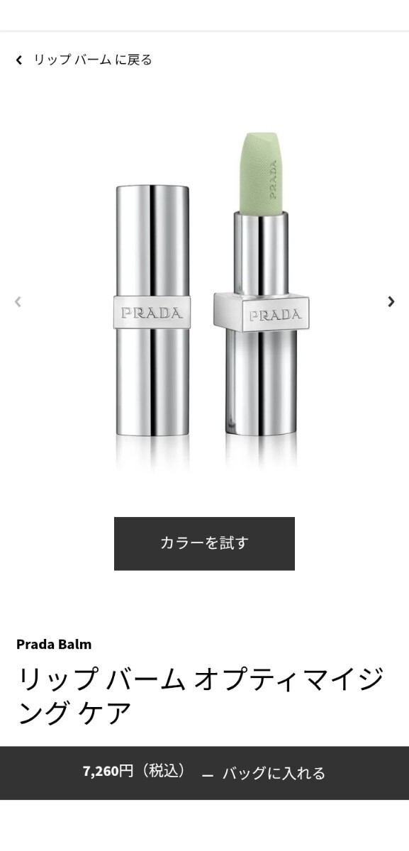 未開封 プラダ ビューティー リップ バーム オプティ マイジング ケア U000拍卖