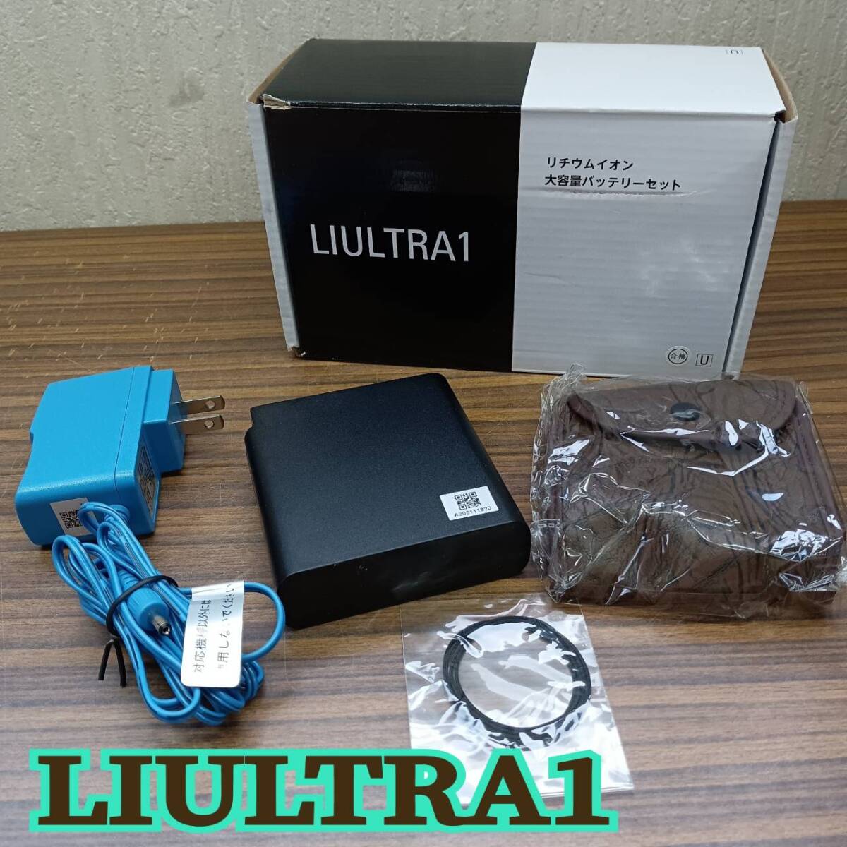 美品 通電確認済み ◆ 空調 ◆ LIULTR1 リチウムイオン 大容量 バッテリーセット 休速 AC充電 アダプター バッテリーケースセット◆ 箱付 拍卖