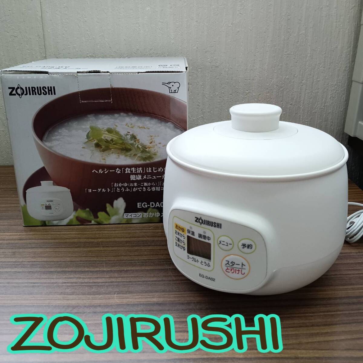 通電確認済み ◆ ZOJIRUSHI ◆ マイコン おかゆメーカー EG-D02-wb 2010年製 ◆ 象印 マホービン 製品 箱入り拍卖