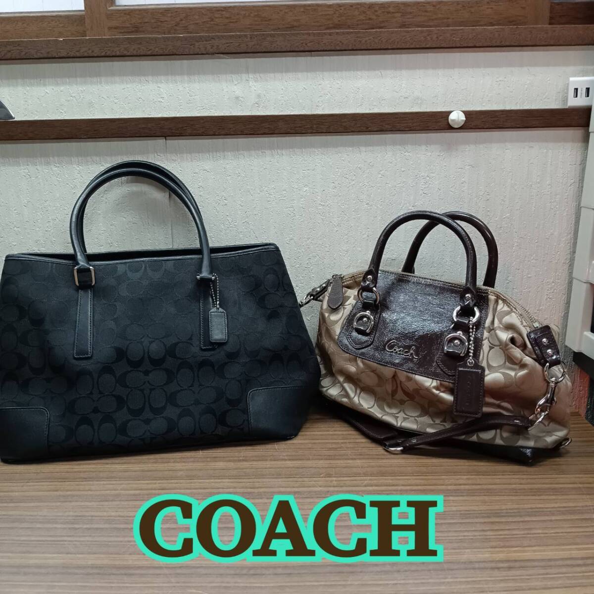 鞄 ◆COACH◆ ショルダーバッグ ハンドBag トートばっぐ 2点セット 黒 ブラウン ◆ コーチ ◆ レディース かばん拍卖