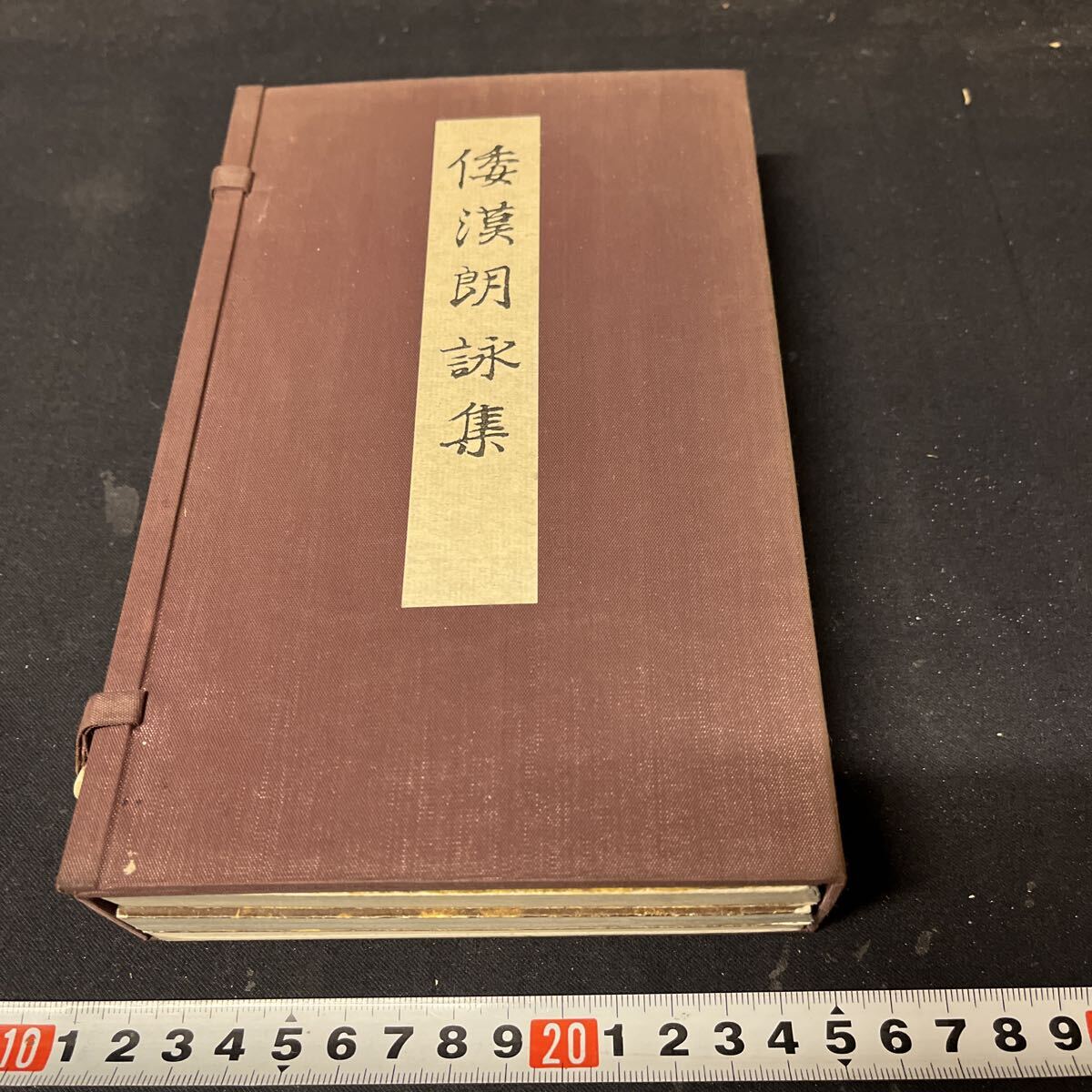 和本 「御物和漢朗詠集」 影印 復刻 古筆 書道拍卖