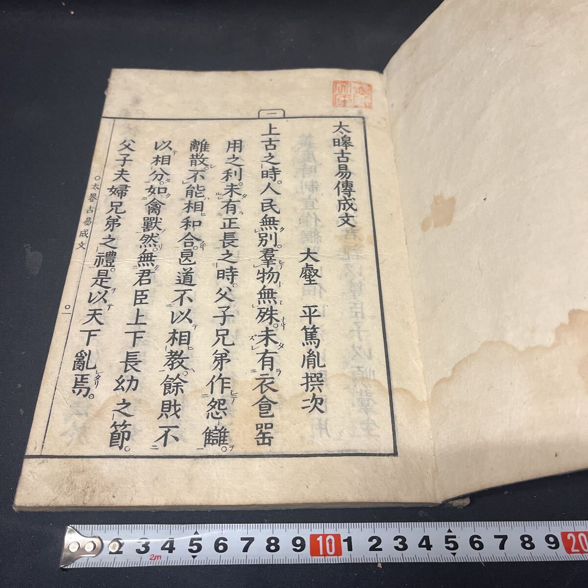 和本 「古易成文」 平田篤胤 神道 国学 易学 古典籍拍卖