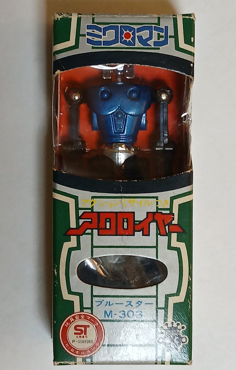 ☆激レア未使用当時物☆ アクロイヤー M303 ブルースター ミクロマン 旧タカラ 変身サイボーグ 超合金拍卖