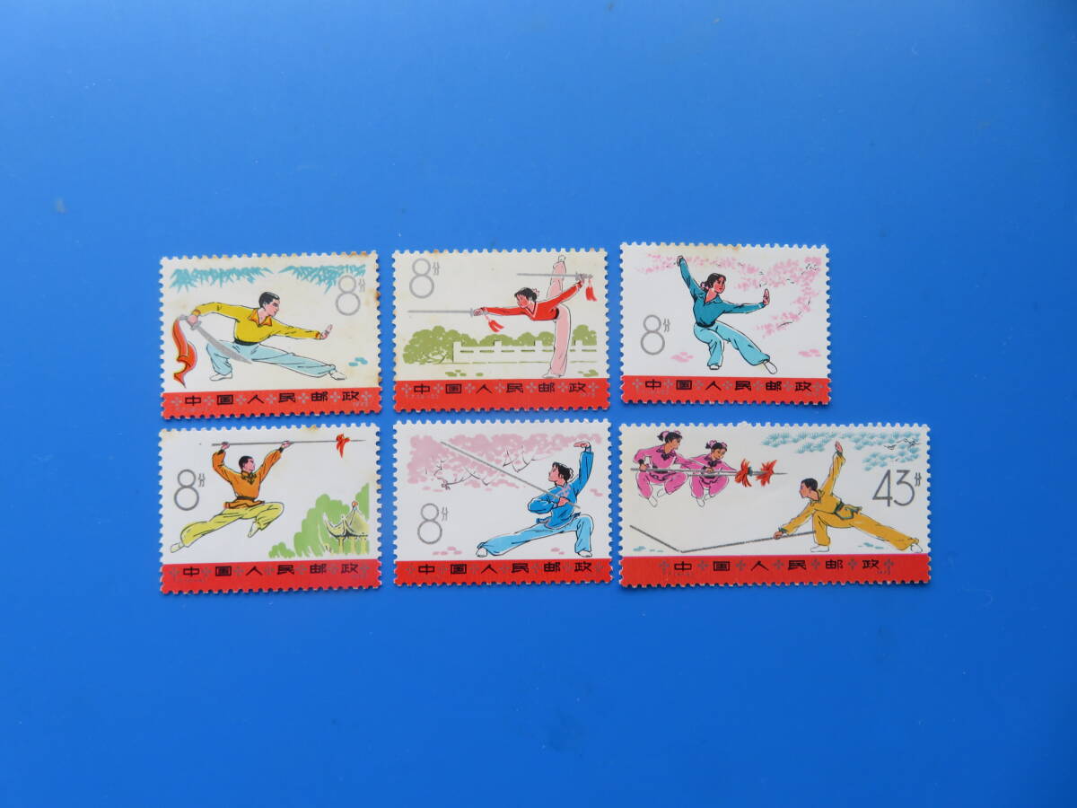 中国切手「刀剣舞踊」6完(未)1975年拍卖