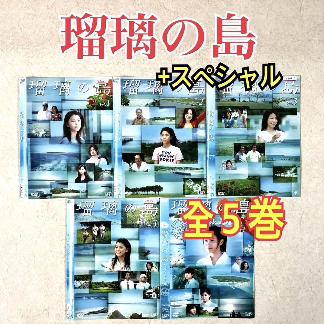 瑠璃の島 TV版全4巻 + スペシャル2007 全5巻 DVDレンタル落ち拍卖