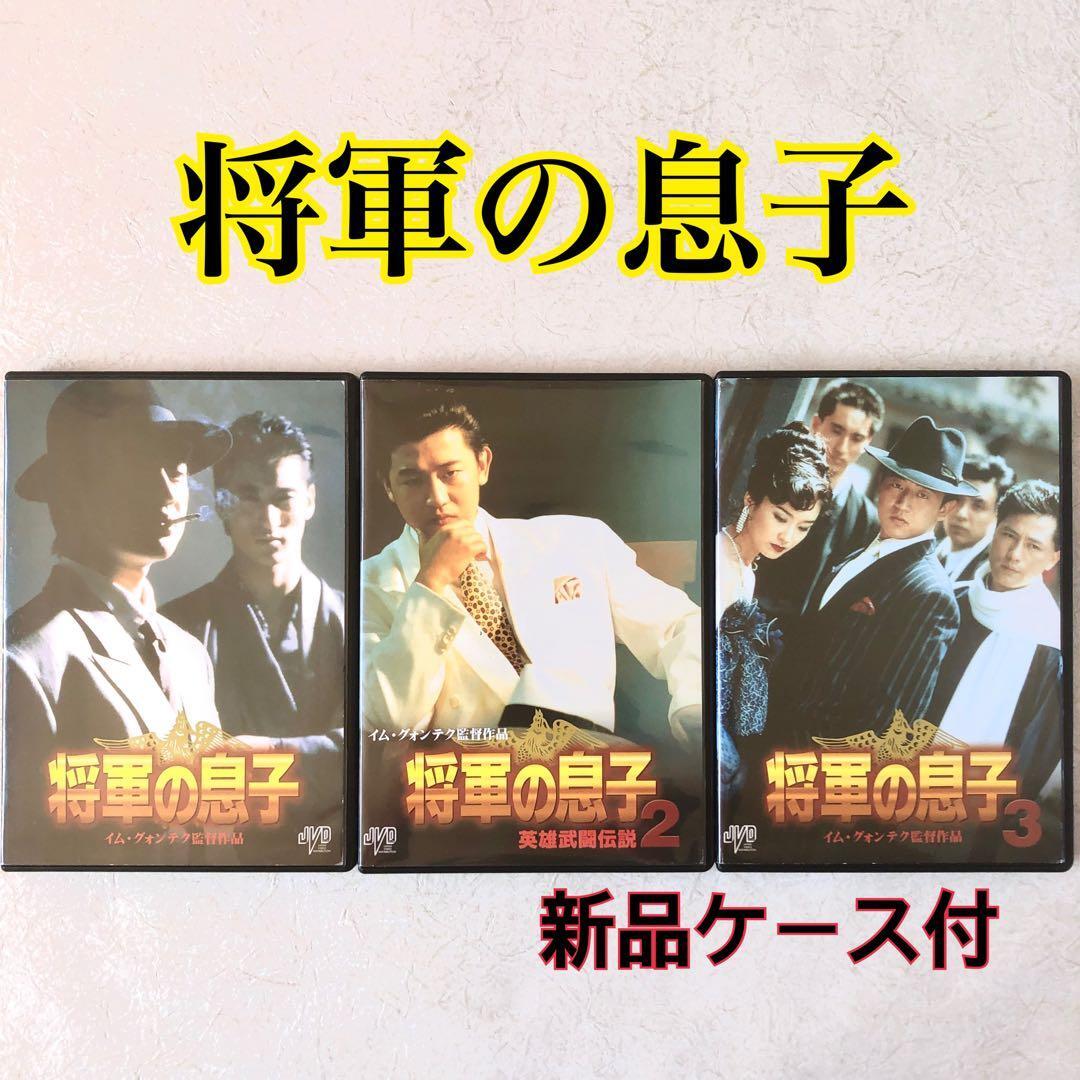 将軍の息子 全3巻 DVDレンタル落ち拍卖