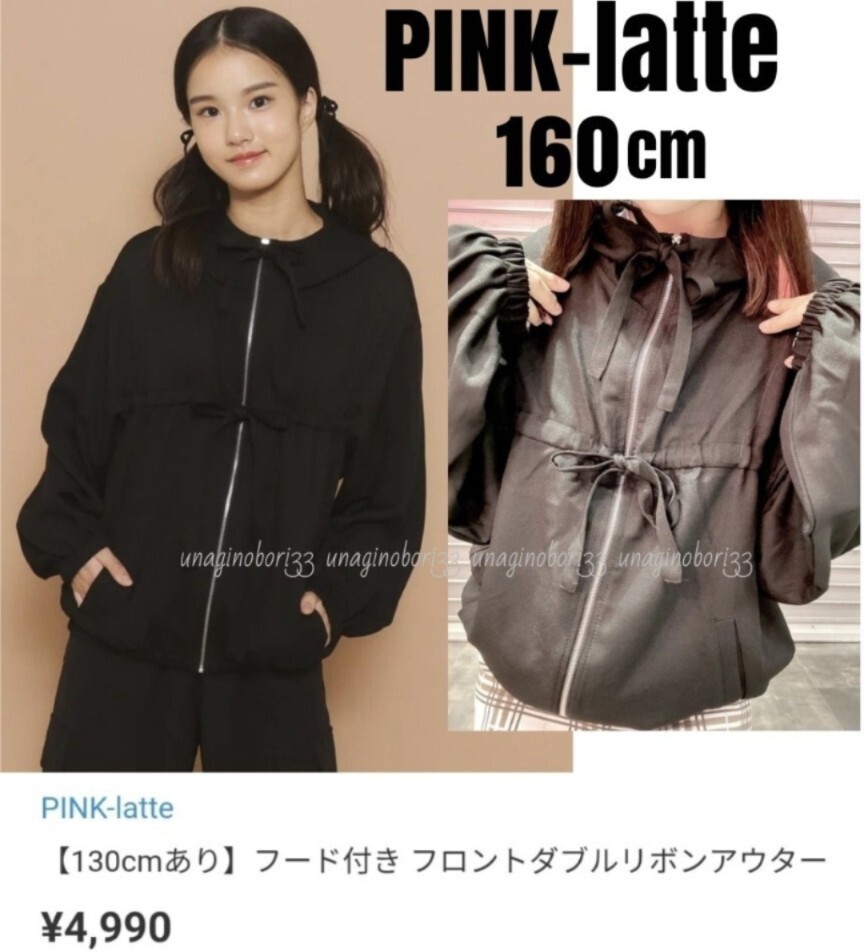 PINK-latte リボンアウター 黒160cm 長袖 ジップアップパーカー ピンクラテ 羽織りジャケット スカートやワンピースデニムパンツに合わせて拍卖