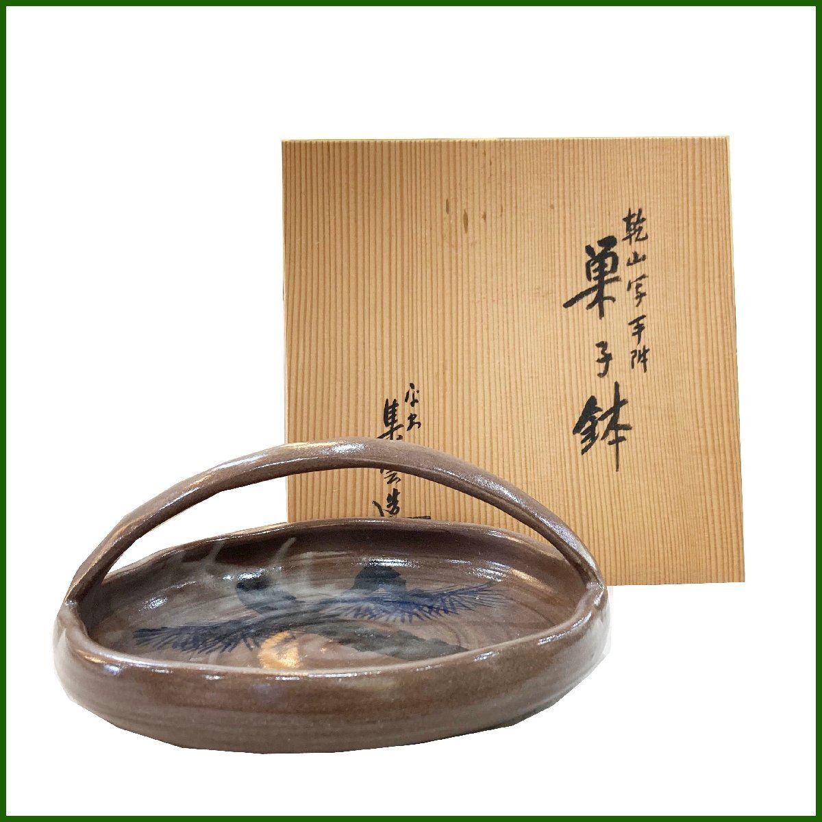中古●集雲造●乾山写 松之画 手付菓子鉢 音羽焼/音羽山窯 共箱付き 茶会道具 和骨董 茶道具 札幌 825B拍卖