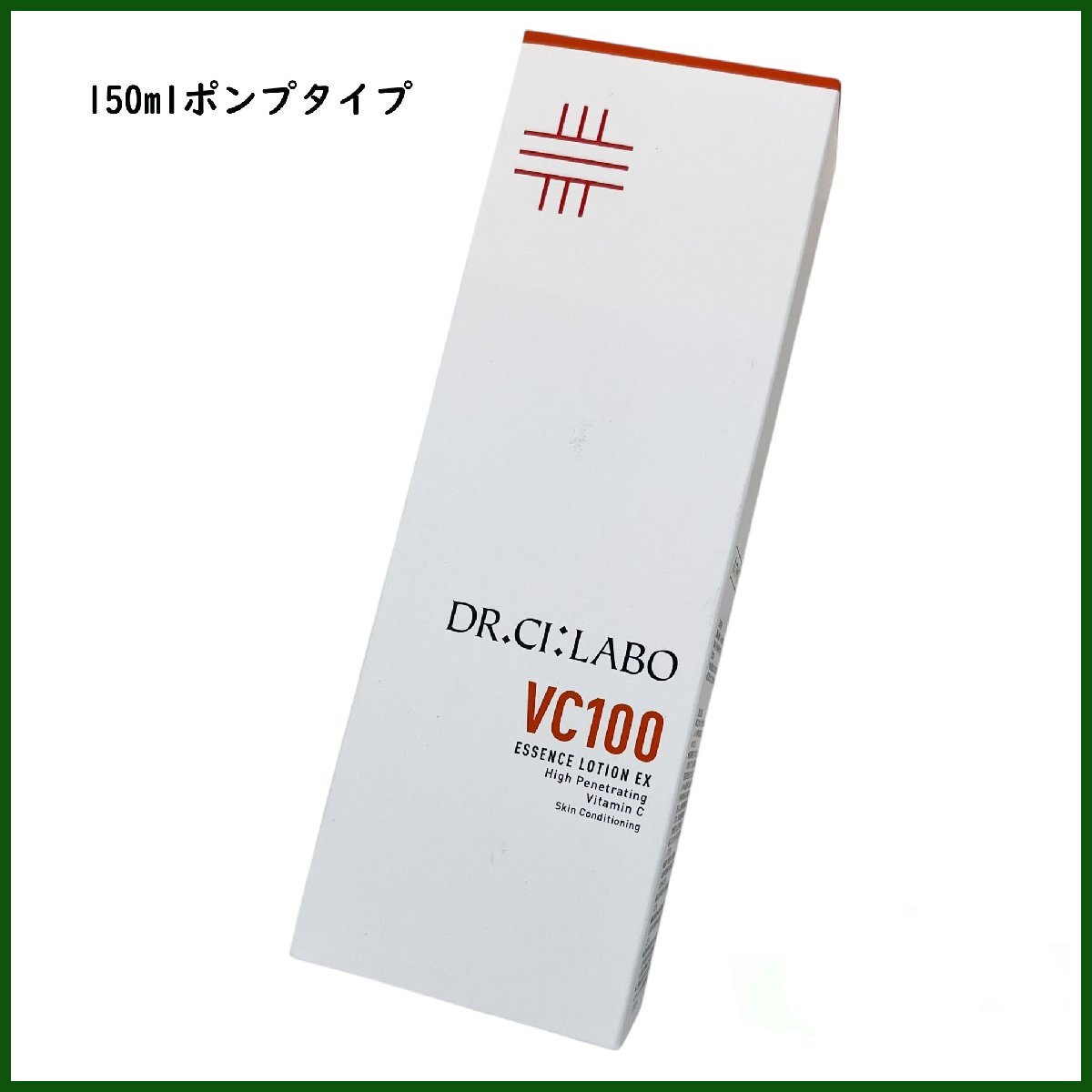 新品 ●ドクターシーラボ●VC100 エッセンスローションEX 150mL ポンプタイプ マイクロ高浸透 化粧水 ② 拍卖