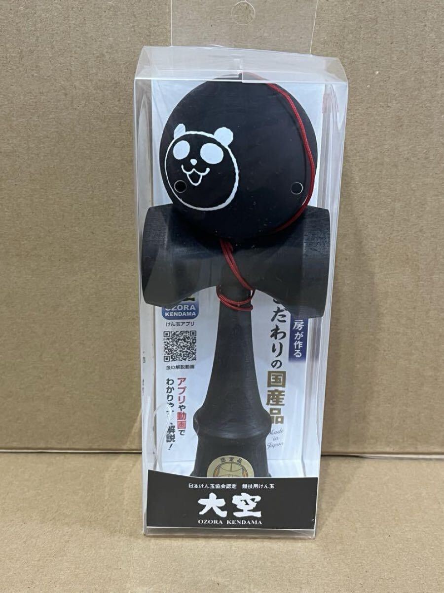 けん玉協会認定 競技用けん玉 大空 Streetブラック ブラックパンダ 限定 山形工房 送料無料拍卖