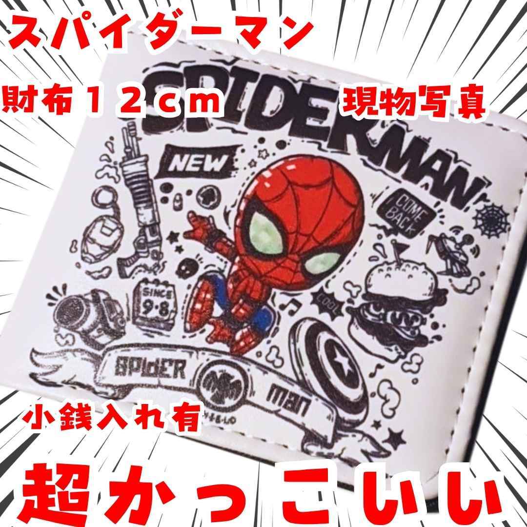 スパイダーマン 財布 マーベル 小銭入れ 白 子供用 国内12cm【残3】拍卖