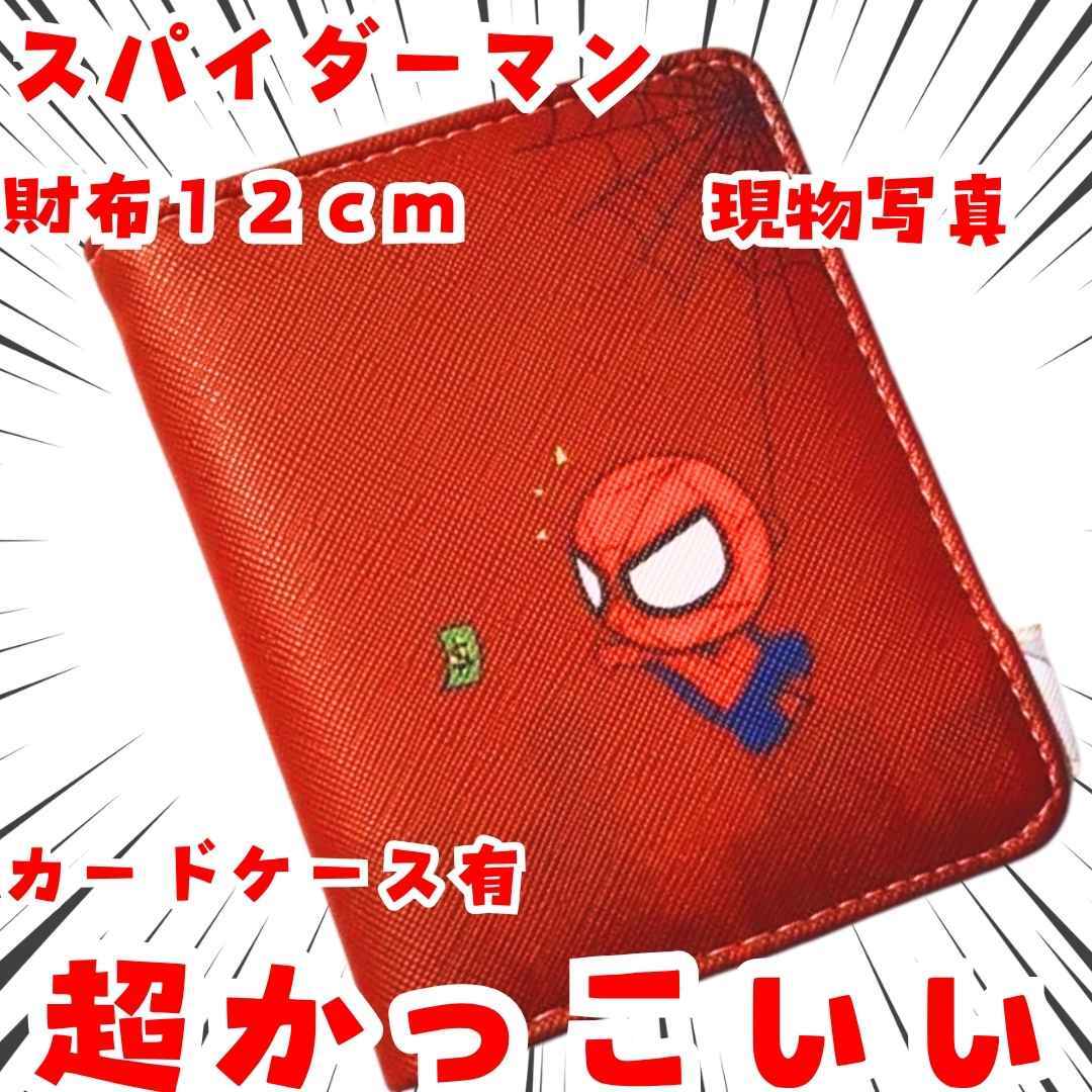 スパイダーマン 財布 マーベル 二頭 子供用 国内12cm【残3】拍卖