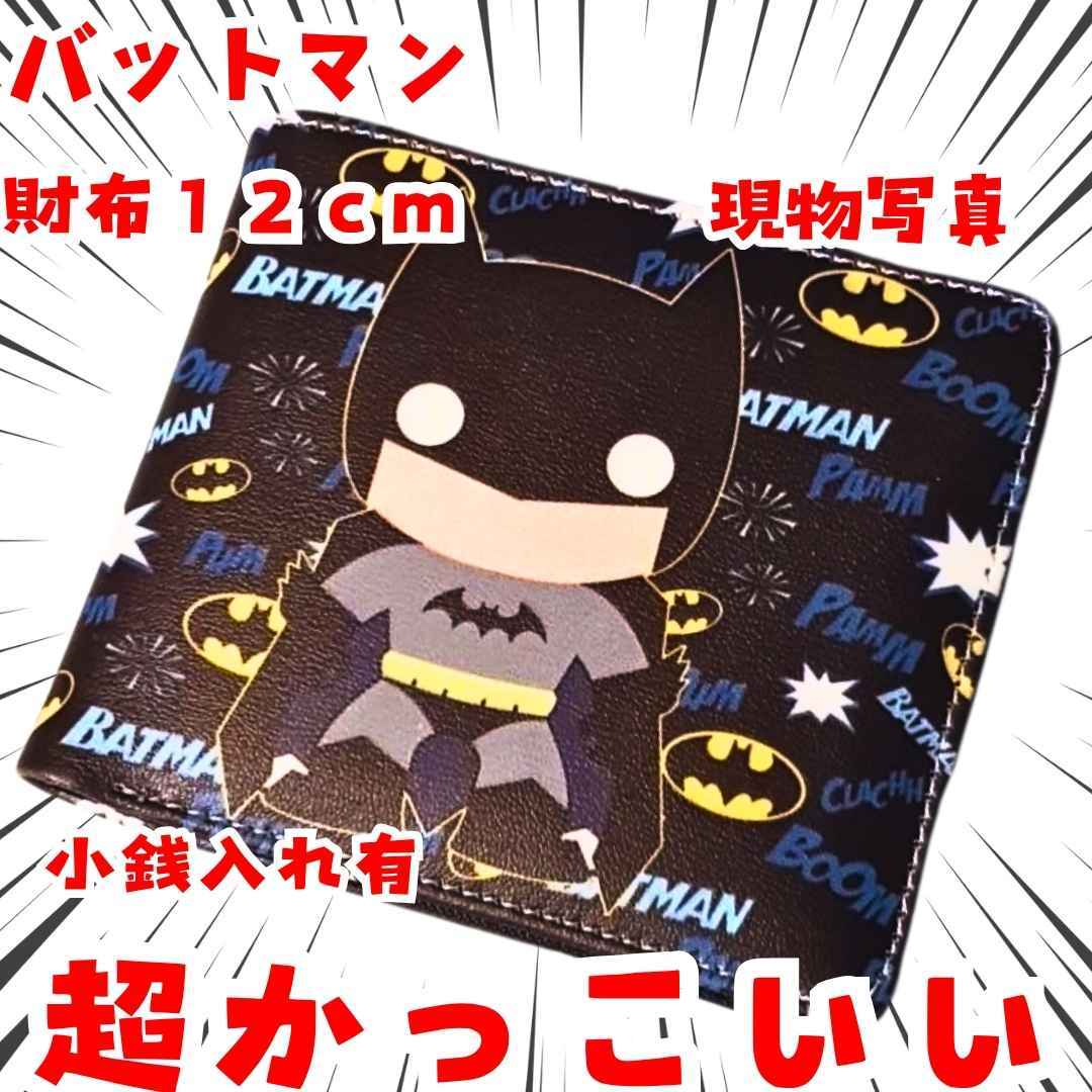バットマン 財布 dcコミック 小銭入れ 子供用 国内12cm【残3】拍卖