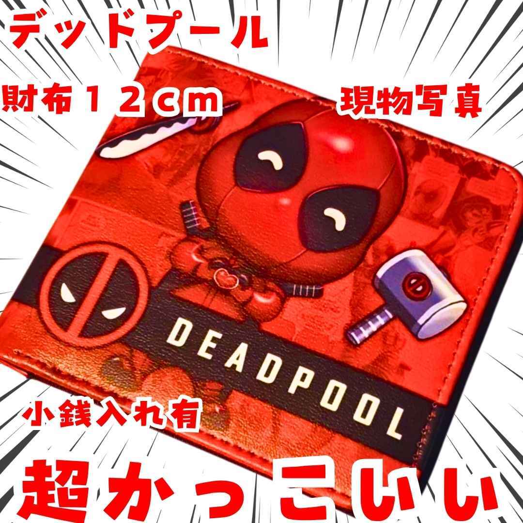 デッドプール 財布 マーベル 小銭入れ 子供用 赤 国内12cm【残3】拍卖