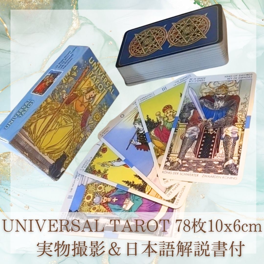 ユニバーサル タロット 絵本 綺麗な絵 セット 10cm78枚【残5限定】拍卖