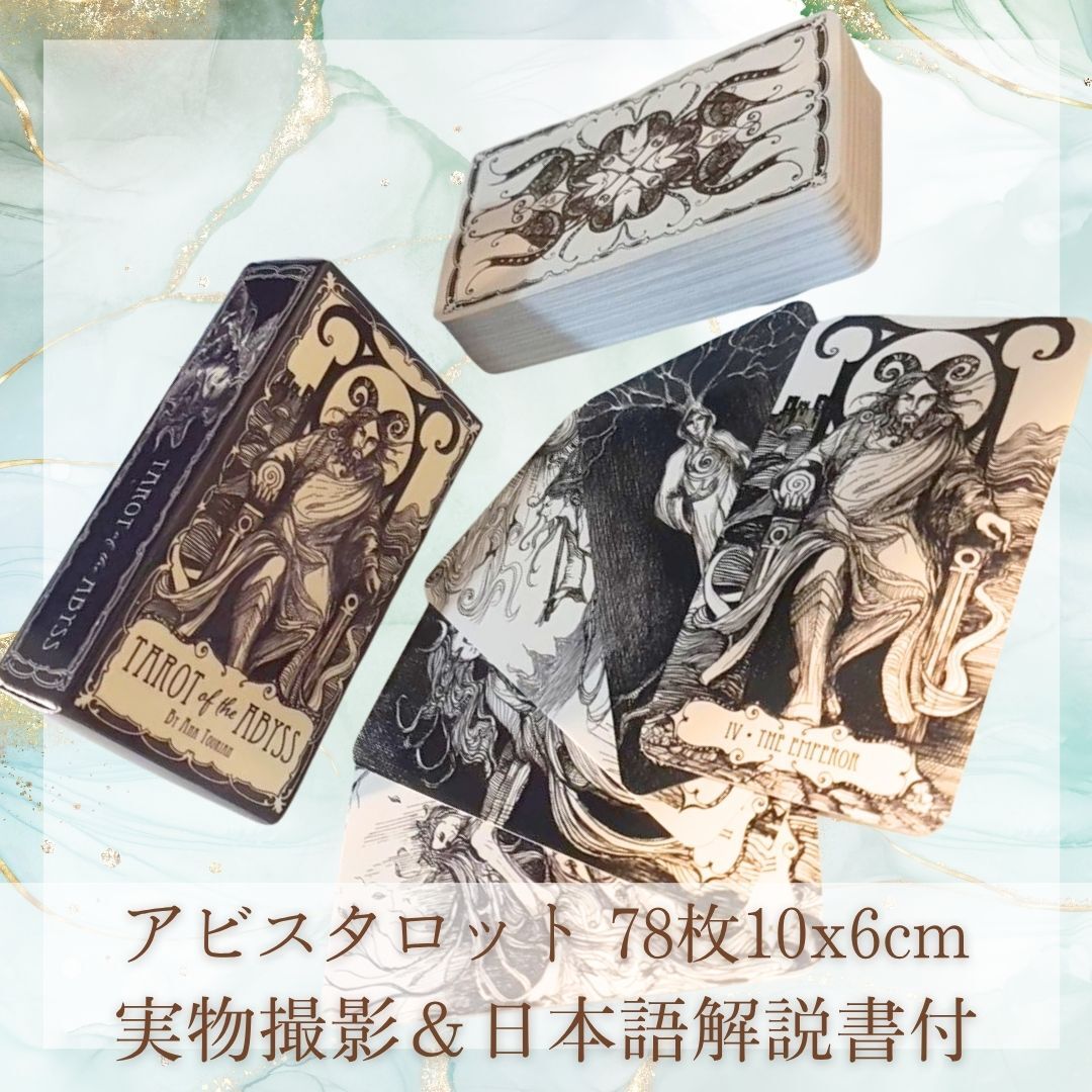 アビス タロット 白黒 綺麗 タロットカード 綺麗10cm78枚【残5限定】拍卖