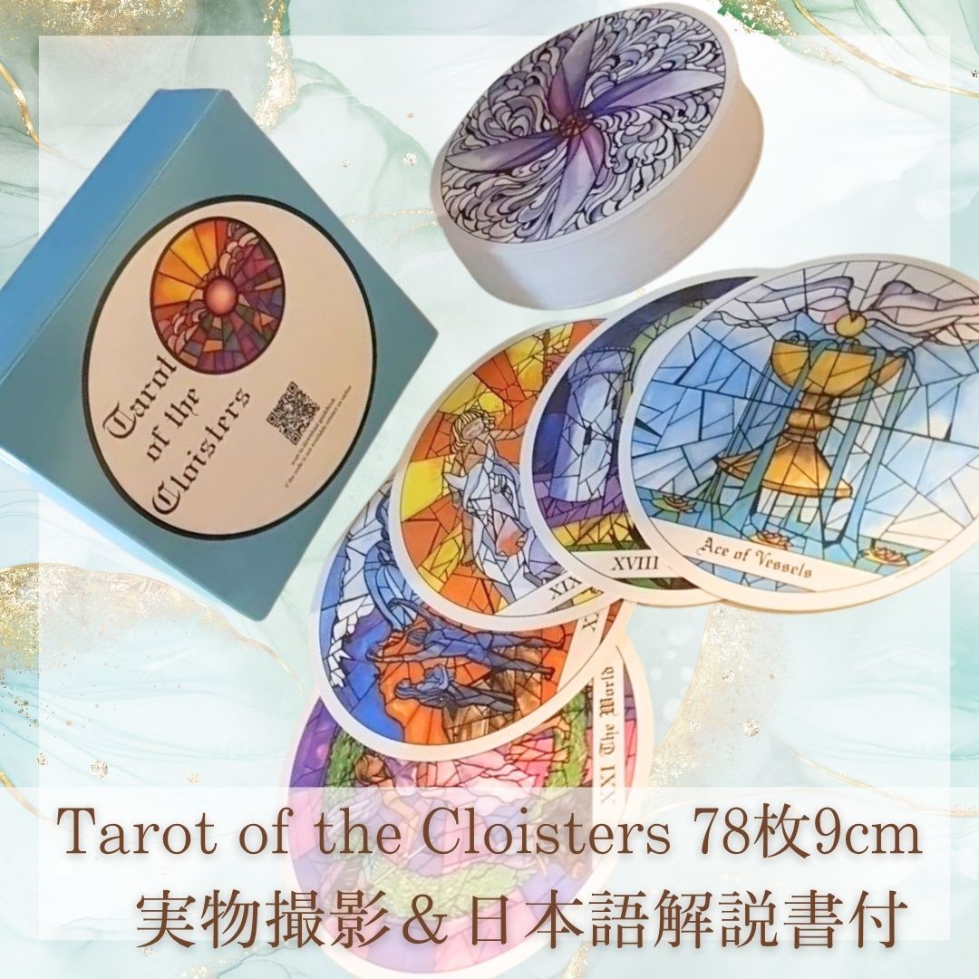 Cloisters タロットカード 円形 神秘的 初心者9cm 78枚【残5】拍卖