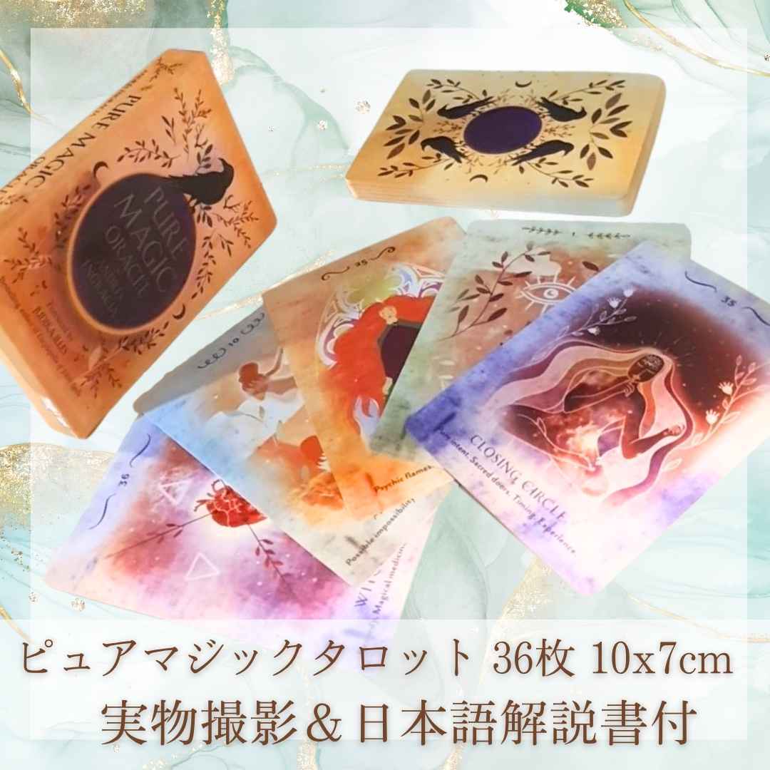 ピュアマジック タロット 魔法 かわいい 綺麗 10cm 36枚【残5限定】拍卖