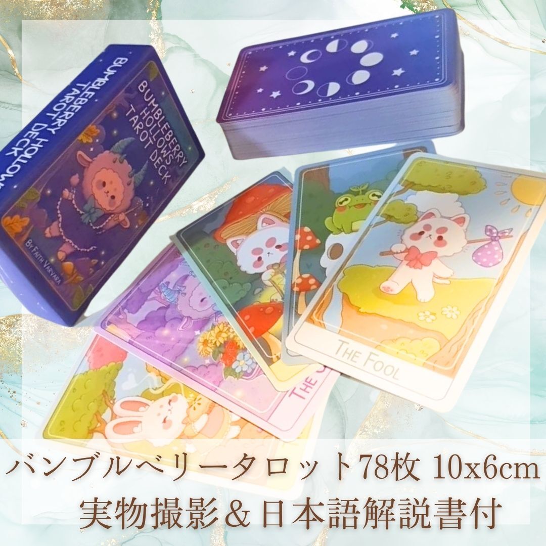 バンブルベリー タロット 可愛い 蜂 きれい 10cm 78枚【残5限定】拍卖