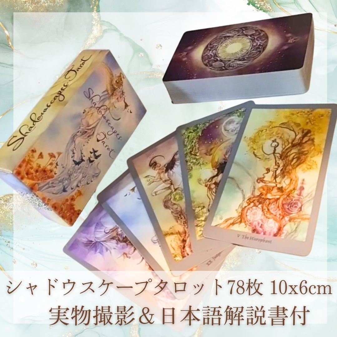 シャドウスケープ タロット 神秘的 魔法陣 綺麗 10cm 78枚【残5限定】拍卖