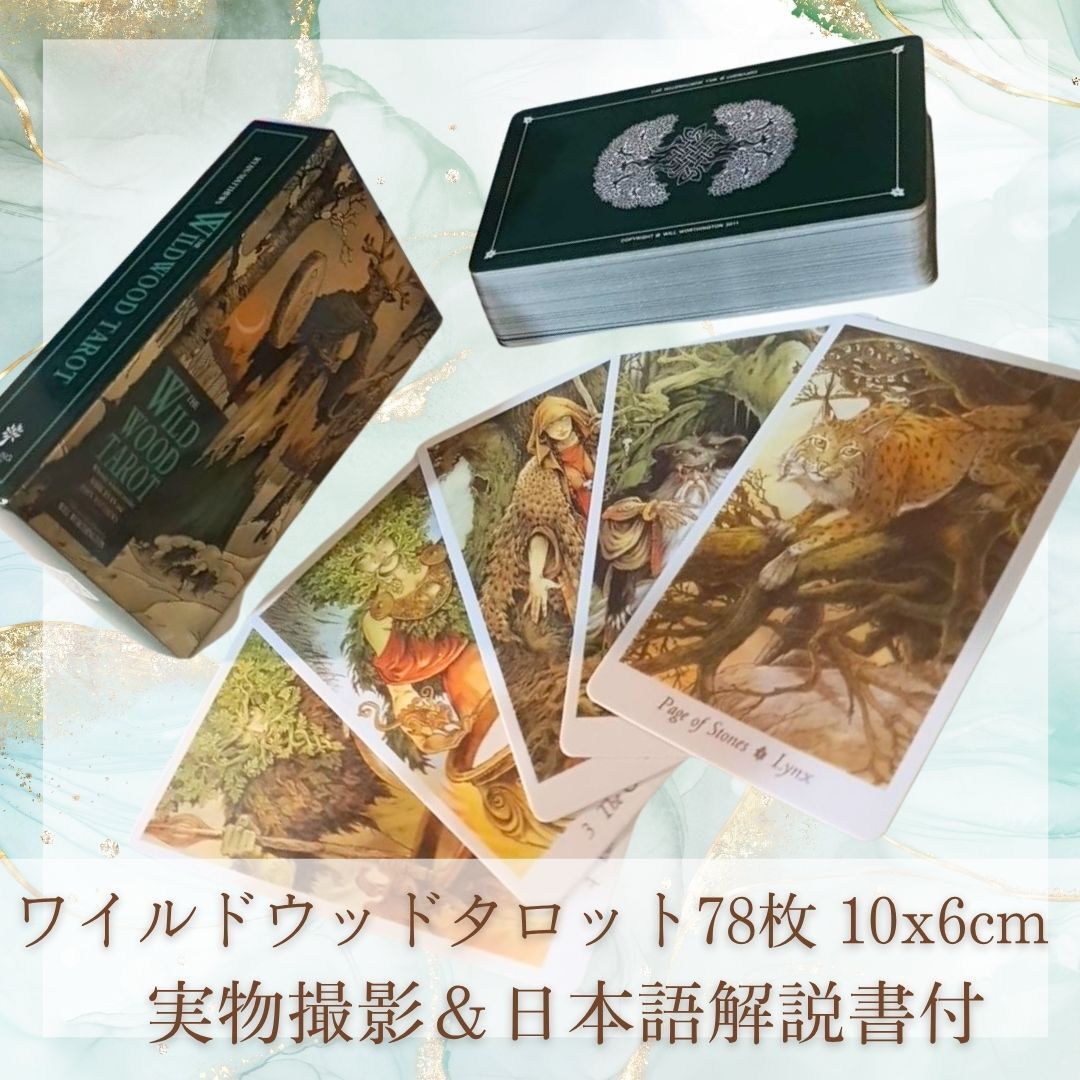 ワイルドウッド タロット 自然 植物 神秘 森 10cm 78枚【残5限定】拍卖
