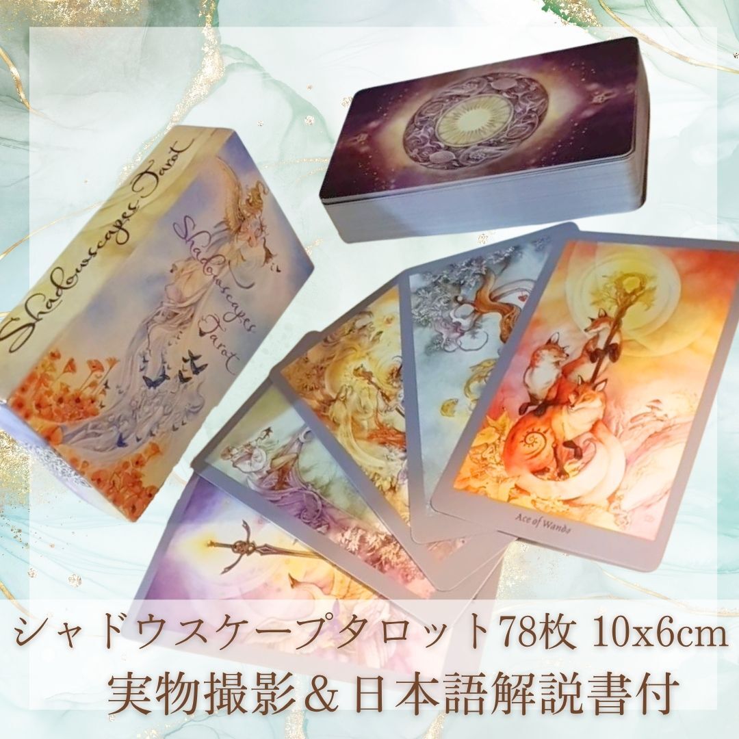 シャドウスケープ タロット 神秘的 魔法陣 綺麗 10cm 78枚【残5限定】拍卖