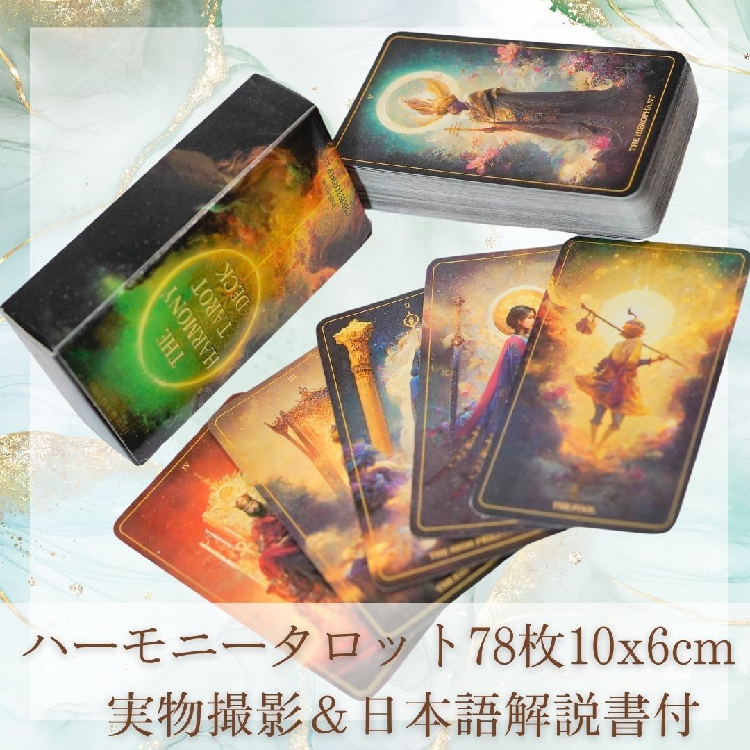 タロットカード ハーモニー 可愛い 美しい 初心者 78枚10cm【残5】拍卖