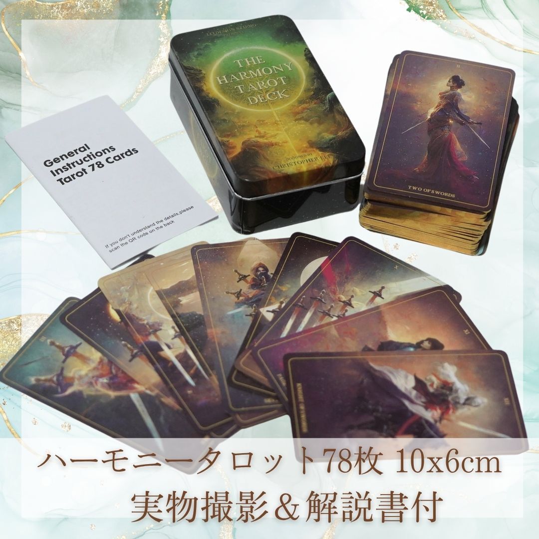 ハーモニー タロット カード 美しい 綺麗 豪華版 78枚 10cm【残5限定】拍卖