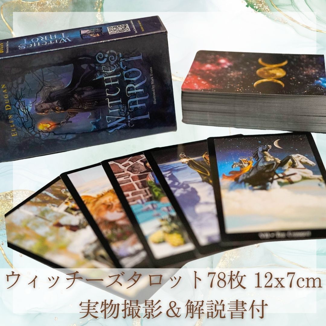 魔女タロットカード 神秘的 占い 美しい タロット 78枚12cm【残5限定】拍卖